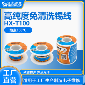 维修佬 焊锡丝带松香0.3 0.6mm0.8高纯度183℃免洗电烙铁焊接锡线