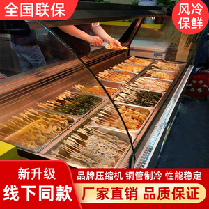 奕雪风冷串串柜敞口式钵钵鸡展示柜商用冒菜柜摆摊火锅卧式保鲜柜