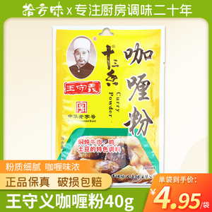 王守义咖喱粉黄咖喱粉鱼蛋咖喱炒饭咖喱牛肉鸡肉饭家用调味料40g