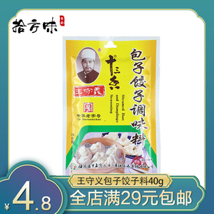 王守义十三香包子饺子馅老字号专用手工荤素拌馅家用调味配料40g