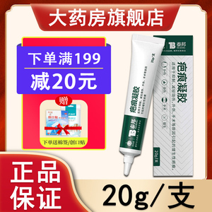云南白药泰邦疤痕凝胶20g 手术外伤烧伤烫伤增生疤痕dx