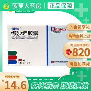 缬沙坦胶囊湘江