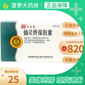 同济堂 仙灵骨葆胶囊0.