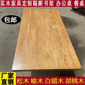 实木桌面板定制松木老榆木板原木餐桌电脑会议桌子飘窗吧台板桌板