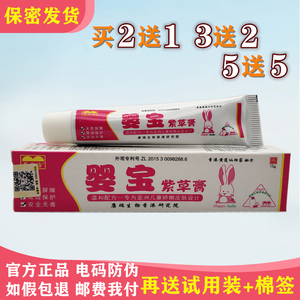 正品芙必治婴宝紫草膏护臀膏婴幼儿宝宝经屁股淹脖子湿痒草本乳膏