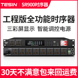 Tesin专业电源时序器8路顺序控制器带滤波管理器插座舞台电脑中控