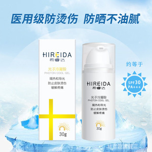 希睿达医用防晒光子凝胶非隔离霜晒钱物理隔离晒伤修复舒缓敏感肌