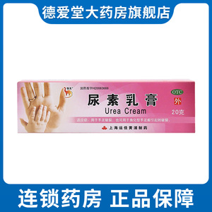 信龙 尿素乳膏 20g*1支/盒手足癣角质脱皮脚气皲裂手癣干裂尿素膏
