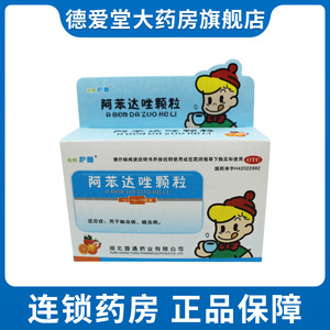 住邦护蕾 阿苯达唑颗粒10袋/盒蛔虫病蛲虫病儿童打虫驱虫药