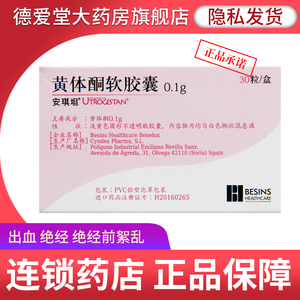 安琪坦 黄体酮软胶囊0.