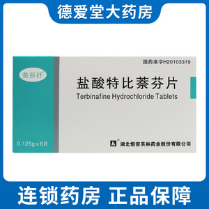 股癣手足癣头癣口服盐酸特比那芬片真菌感染非胶囊特比奈芬正品旗舰店