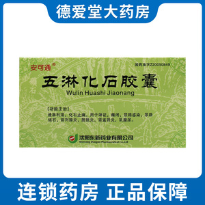 3g*60粒/盒化石药 尿路感染尿路结石前列腺炎膀胱炎肾盂肾炎乳糜尿排