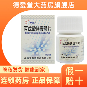 神泰 丙戊酸镁缓释片0.