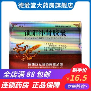 锁阳固精胶囊