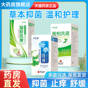 500人付款淘宝新元堂妇科千金藤洗液180m 阴道盆腔白带 外 阴 瘙 痒