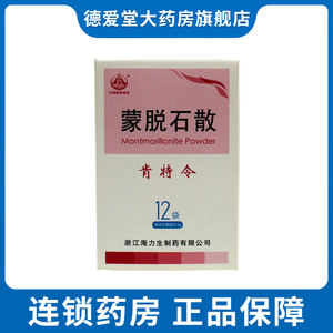 海力生 肯特令 蒙脱石散3g*12袋/盒 成人及儿童急慢性腹泻 食道溃疡胃