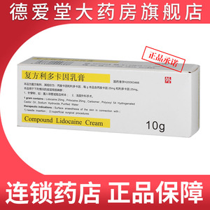 用利多卡因软膏涂抹式表皮麻醉药利卡多因乳膏男用麻药正品膏清华同方