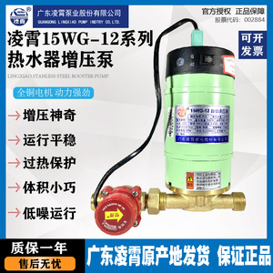 广东凌霄增压泵家用全自动自来水自来水热水器加压泵220v小型水泵