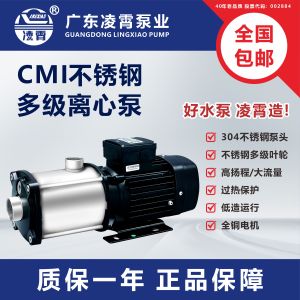 广东凌霄水泵CMI不锈钢多级卧式离心泵循环自来水静音增压泵家用