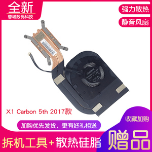 适用 联想Thinkpad X1 carbon 5th 6th散热器 X1C 2017 2018风扇