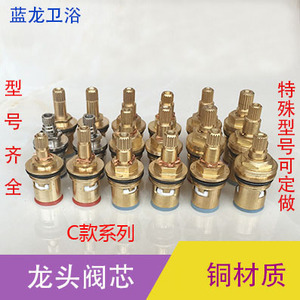 适配九牧箭牌toto龙头维修配件阀芯进口陶瓷混水阀芯水龙头配件