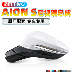 传祺埃安（Aion S）后视镜总成汽车反光镜配件左右电动加热倒车镜