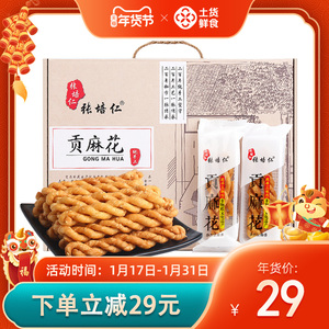 传统糕点民权县特产张培仁贡麻花16袋288克清真食品