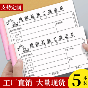 挖机工时台班签证签单本二联压路机吊车铲车勾机工程机械时间计时记工派工结算票据收据三联挖掘机施工单据