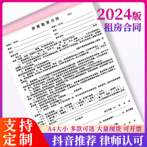 A4房屋租赁协议合同房东版二联A3中介版2024版三联出租房合约商铺租赁安全协议两联水电费收据押金单据可定制