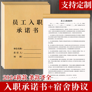 2024年新版职工员工入职宿舍免责协议承诺书临时工员工入职承诺登记表个人简历面试信息档案申请表格本