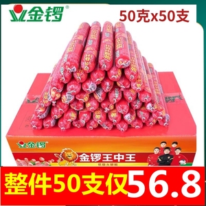 金锣王中王火腿肠50g*50支 肉类即食 煎炸泡面搭档 整箱批发包邮