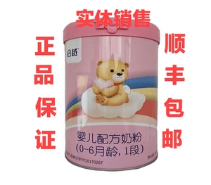 【买一送一】圣元启越婴幼儿配方奶粉1段2段3段 实体店同步