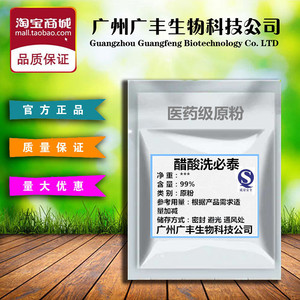 醋酸洗必泰粉 醋酸氯已定 醋酸氯已定粉 原料100克 醋酸洗必泰