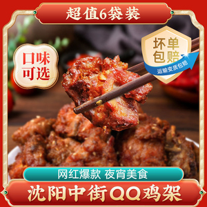 沈阳中街QQ鸡架东北油炸小吃空气炸锅半成品食材美食腌制鸡锁骨