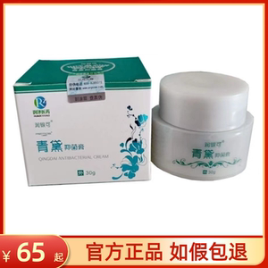 正品润银可青黛抑菌膏30克复方青黛乳膏无激素去死皮止痒牛皮藓