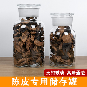 陈皮储存罐玻璃瓶药材专用密封罐食品级防潮罐家用大容量茶叶罐子