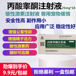 兽药正品可追溯丙酸睾酮注射液雄性激素增性欲提升精子活力安全