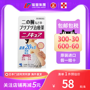 日本直送小林制药去鸡皮膏30g胳膊鸡皮肤疙瘩软化毛囊炎去角质膏