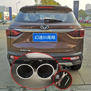 北汽幻速s5改装尾喉排气管h3ls6装饰h5双出尾气罩s3l汽车配件用品
