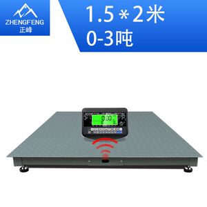 正峰高精度工业电子称无线地q磅小地磅秤13吨5吨2t地磅电子平台秤