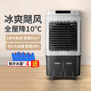 南极人空调扇家用冷风机大型水冷空调加水制冷工业冷气扇商用