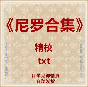 残酷罗曼史安琪义父小鹿无心法师段珀txt电子书版晋江尼罗全集