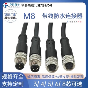 m8连接器传感器线缆接头防水公母3芯4芯5芯6芯8针直弯头航空插头