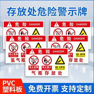 气瓶存放处安全标识牌氢气氧气乙炔二氧化碳氩气瓶存放处柴油酒精易燃