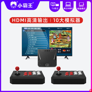 小霸王游戏机连电视家用街机摇杆月光宝盒双人潘多拉高清手柄fc世嘉小