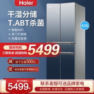 海尔冰箱五门415升彩晶玻璃风冷无霜bcd-415wdceu1智能多门