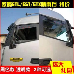 透明货车晴雨挡适用新欧曼tl/etx/est/3/5/6/9车窗雨眉档板遮水