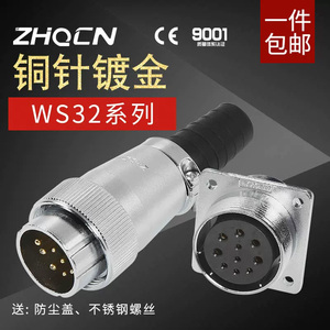 ZHQCN航空插头插座WS32 -4-6-8-10针11P12-13-14-19芯公母TQ/Z