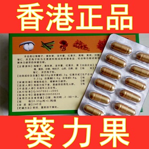 葵力果正品胶囊120粒买3送1买5送2男用非浓缩型香港汉生堂牡蛎肽