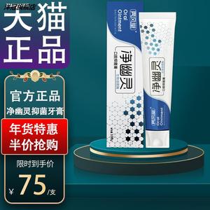 幽灵官方旗舰店净幽灵口腔抑菌牙膏旗舰店净幽灵官网旗舰店pq1ya